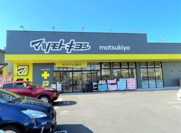 北小金ハイツC棟(ドラッグストアマツモトキヨシ松戸小金店)
