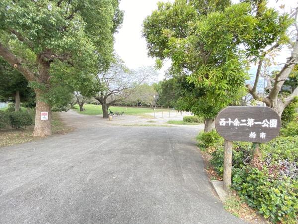 柏市西原４丁目の土地(西十余二第一公園)