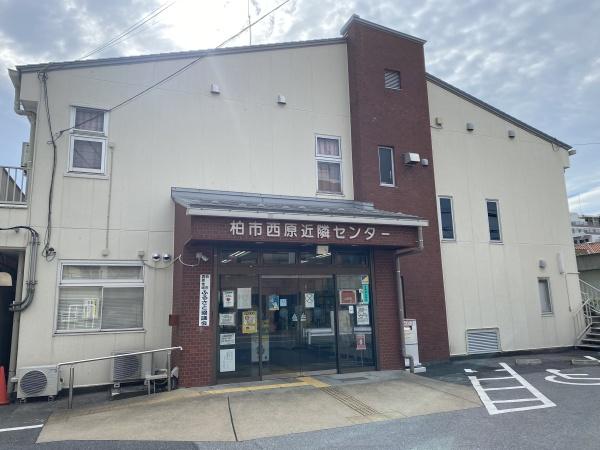 柏市西原４丁目の土地(柏市西原近隣センター)