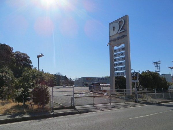 モアステージ新柏２番館(ケーヨーデイツー名戸ヶ谷店)