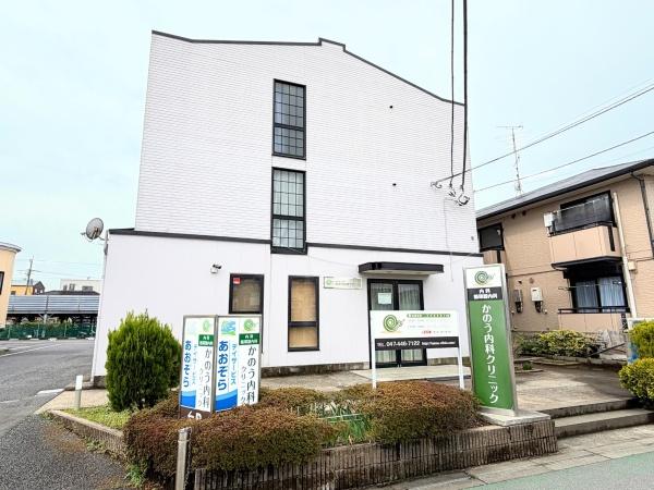 鎌ケ谷市東中沢３丁目の中古一戸建て(かのう内科クリニック)