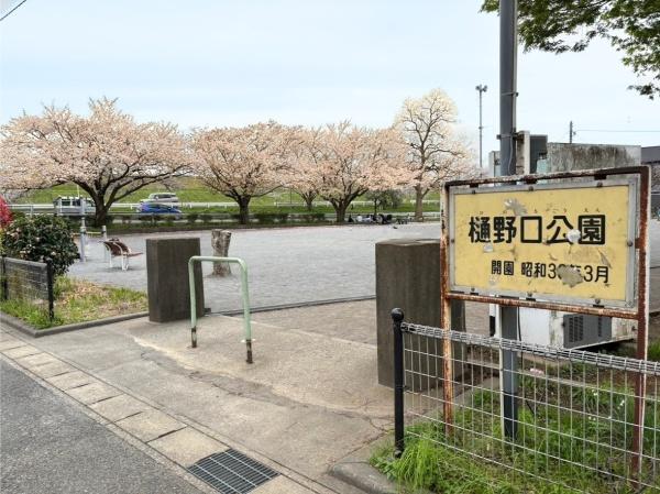 ヴェラハイツ松戸(樋野口公園)