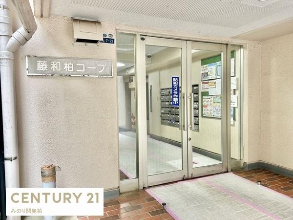 藤和柏コープ