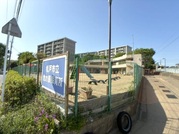 松戸市五香西３丁目の中古一戸建て(牧の原保育所)