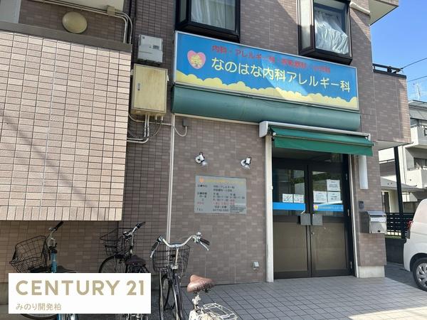 ライネスハイム柏(なのはな内科アレルギー科)