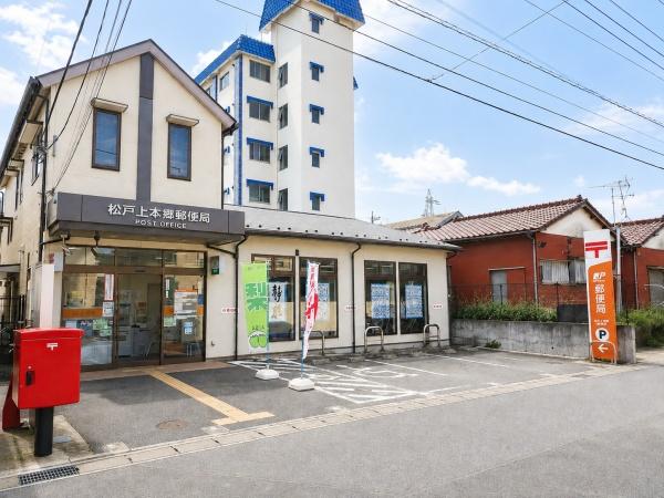 松戸市上本郷の中古一戸建て(松戸上本郷郵便局)