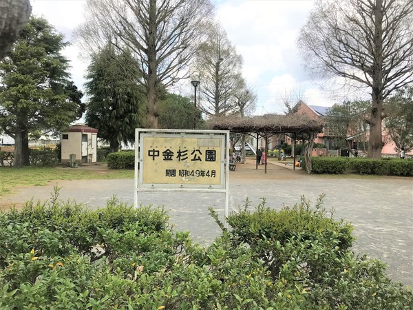 松戸市中金杉３丁目の土地(中金杉公園)