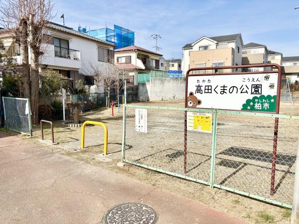 柏市高田の土地(高田くまの公園)