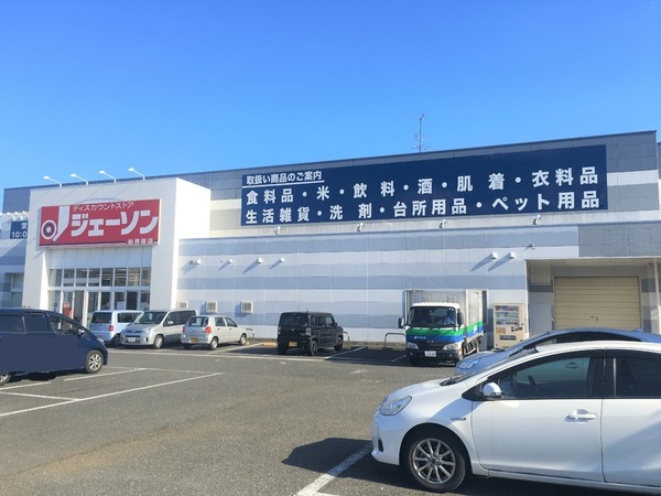 柏ハイライズ(ジェーソン柏西原店)