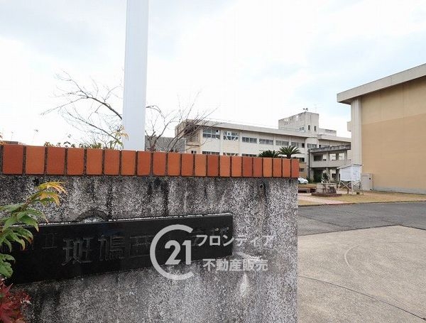 生駒郡斑鳩町目安4丁目の中古一戸建て(小学校)