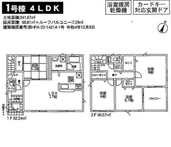 新築　クレイドルガーデン　鹿沼市茂呂　第２　2号棟(全4棟)