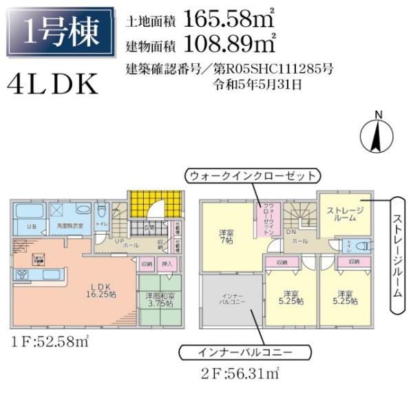 新築　リーブルガーデン　鹿沼市栄町第2　3号棟(全5棟)