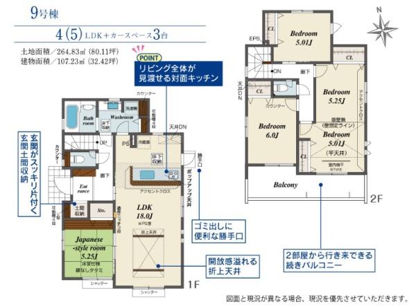 新築ブルーミングガーデン　宇都宮市野沢町　9号棟（全9棟）