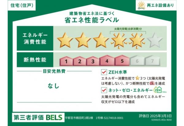 新築ブルーミングガーデン宇都宮市鶴田町2期1号棟