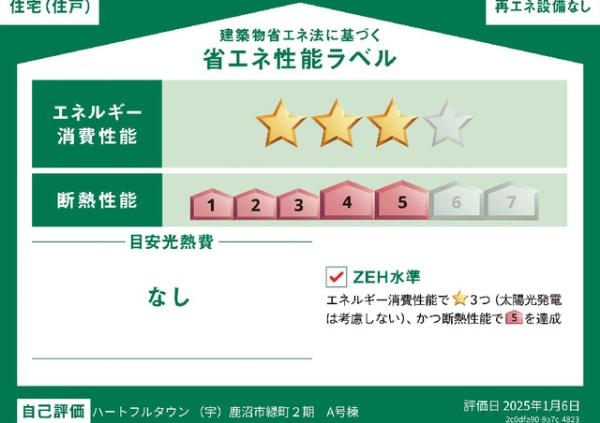 新築ハートフルタウン鹿沼市緑町2期B棟（全5棟）