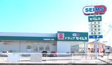 新築 リガーレ宇都宮市御幸本町 5期 1号棟(ドラッグセイムス宇都宮御幸ケ原店)