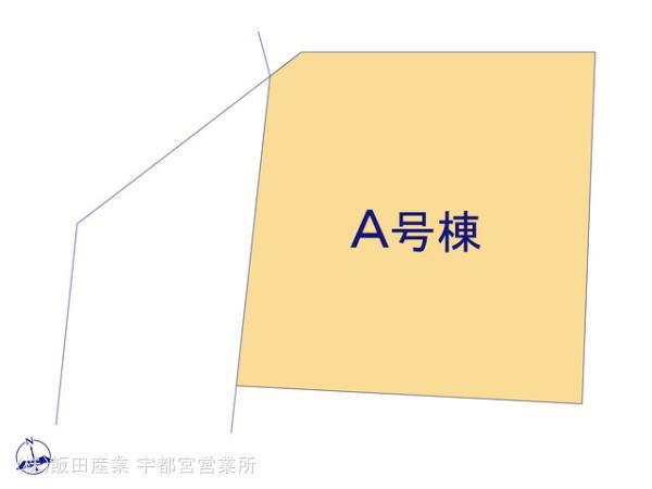 新築　ハートフルタウン宇都宮市鶴田町453番A号棟