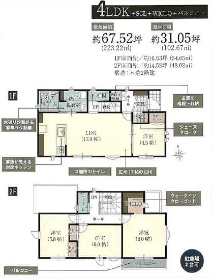 建築条件付き　土地　真岡市長田５丁目４区画　（全５区画）