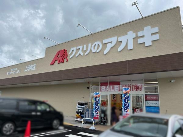 宇都宮市中里町の土地(クスリのアオキ上河内店)