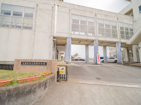 宇都宮市立伏町の土地(宇都宮市立田原中学校)