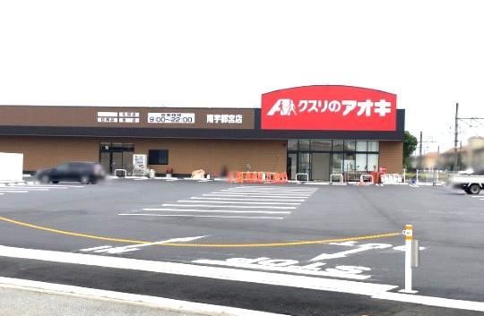 新築　リガーレ宇都宮日の出1期(クスリのアオキ南宇都宮店)