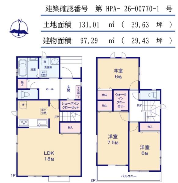 宇都宮市砥上町の新築一戸建