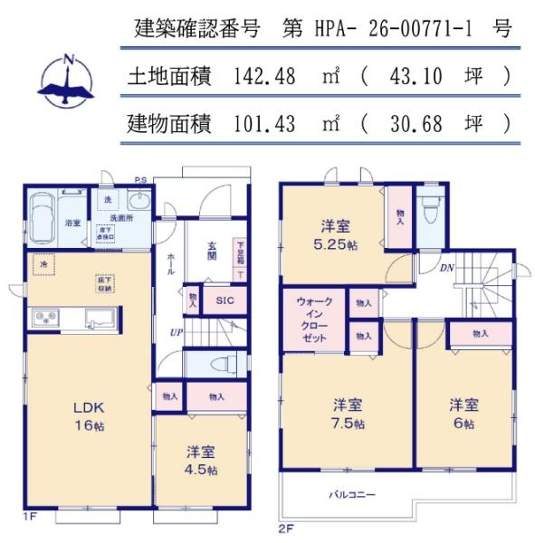 宇都宮市砥上町の新築一戸建