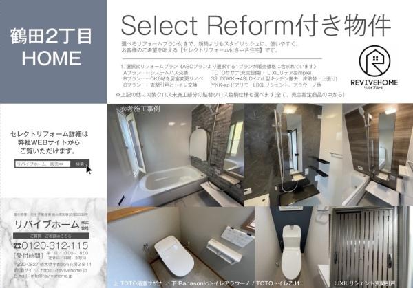 宇都宮市鶴田２丁目の中古一戸建て