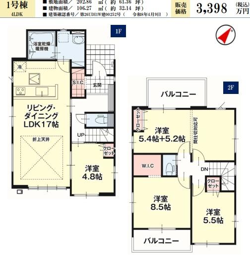 新築　リガーレ　宇都宮市鶴田町２８期　１号棟（全２棟）