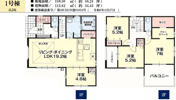 新築　リガーレ　宇都宮市石井町６期１号棟（全３棟）