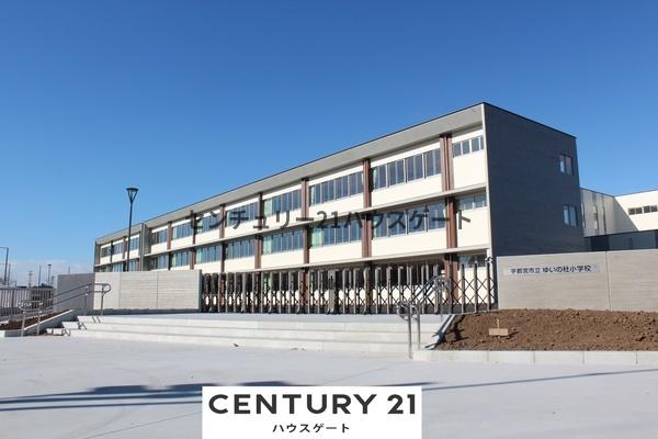 宇都宮市ゆいの杜２丁目の中古一戸建て(宇都宮市立ゆいの杜小学校)
