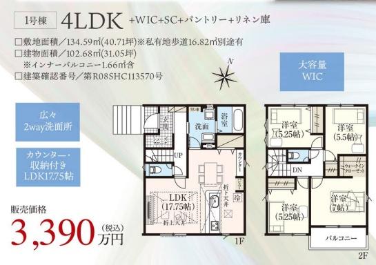 新築 グラファーレ宇都宮市清原台17期 1号棟(全2棟)