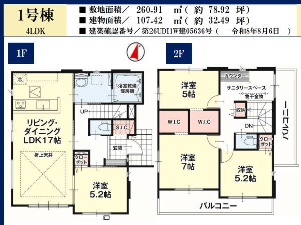 新築　リガーレ宇都宮市細谷町３期　1号棟（全６棟）