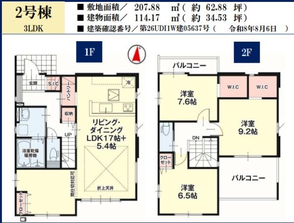 新築　リガーレ宇都宮市細谷町３期　２号棟（全６棟）