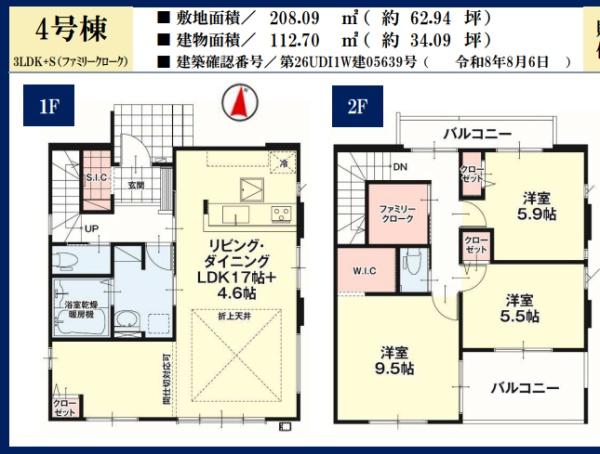 新築　リガーレ宇都宮市細谷町３期　４号棟（全６棟）