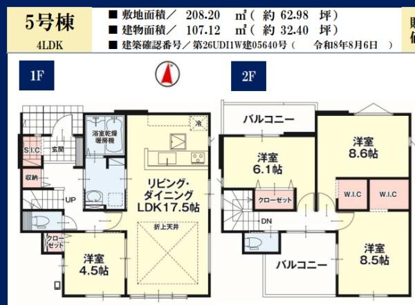 新築　リガーレ宇都宮市細谷町３期　５号棟（全６棟）