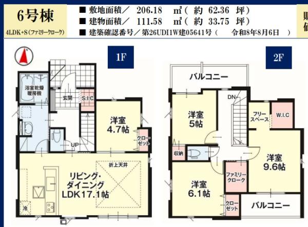 新築　リガーレ宇都宮市細谷町３期　６号棟（全６棟）