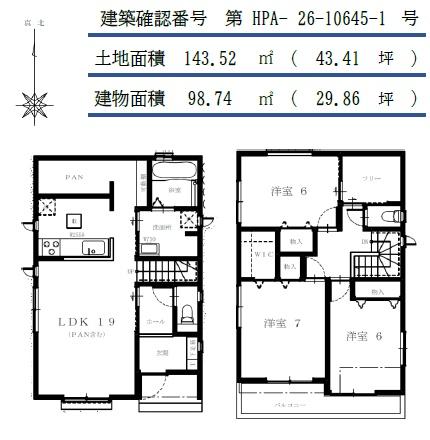 新築 ハートフルタウン清原台2丁目256番 A号棟(全2棟)