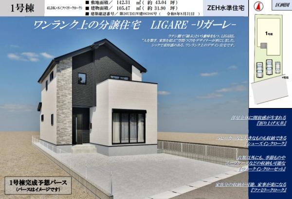 新築 宇都宮市今宮5期 1号棟(全1棟)