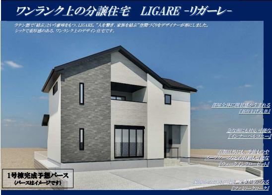 新築 リガーレ宇都宮市西川田東町3期 1号棟(全1棟)