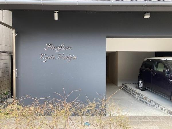 ファーストフィオーレ京都西陣