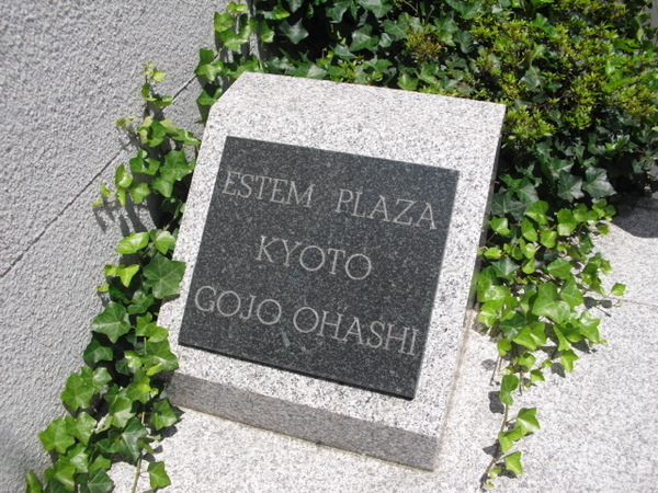 エステムプラザ京都五条大橋