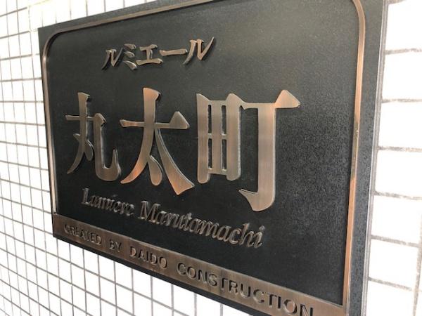 ルミエール丸太町