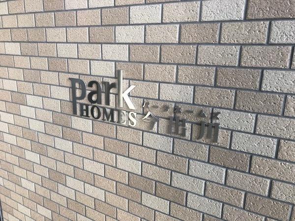 パークホームズ今出川