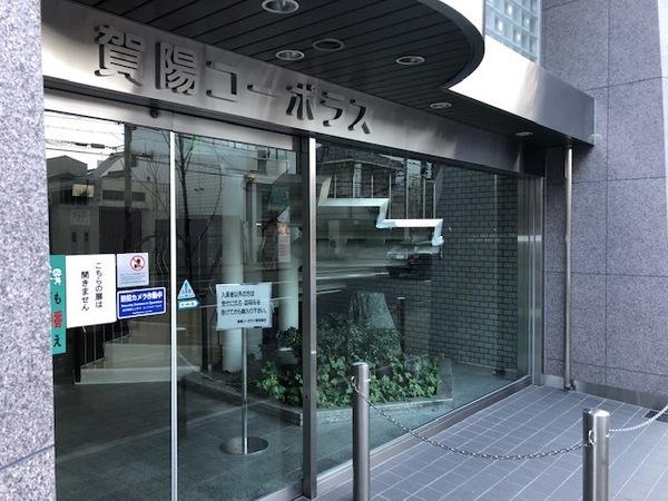 賀陽コーポラス