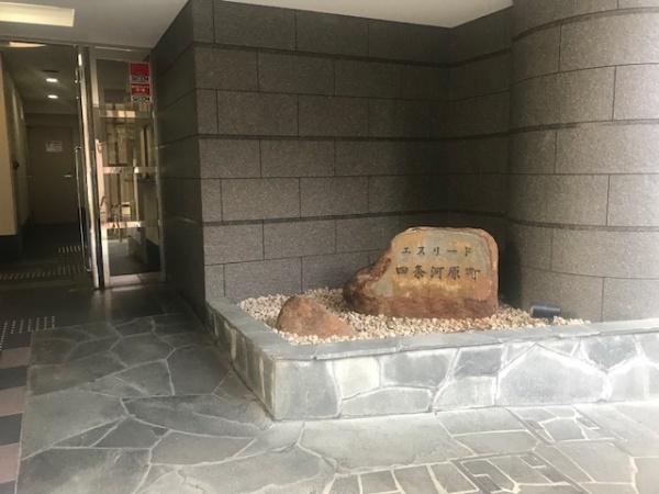 エスリード四条河原町