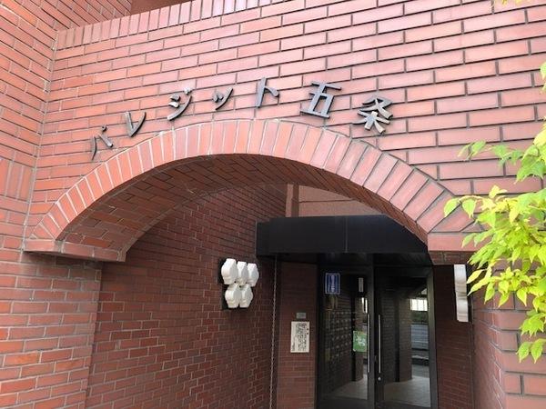 パレジット五条