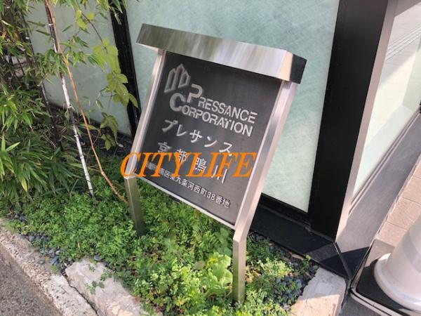 プレサンス京都鴨川