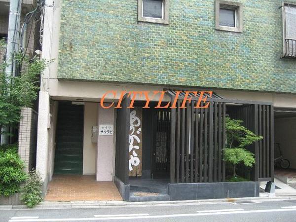 さわらび堺町マンション