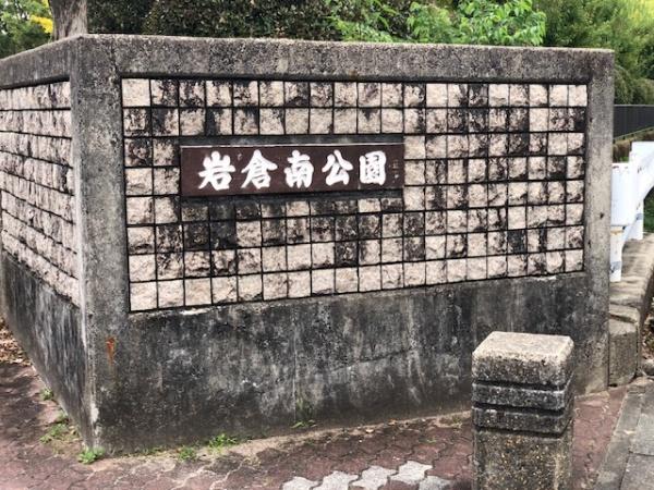 京都市左京区岩倉南河原町の土地